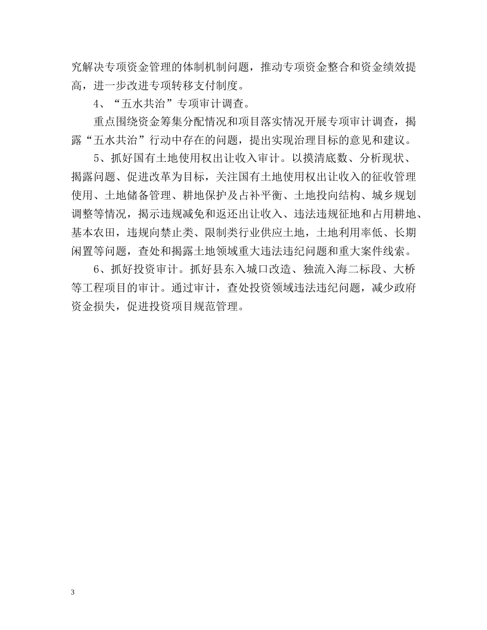 四问干部提神大讨论工作总结汇报 _第3页