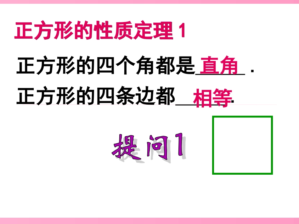 初三数学正方形专题复习课件_第3页