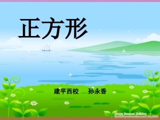 初三数学正方形专题复习课件