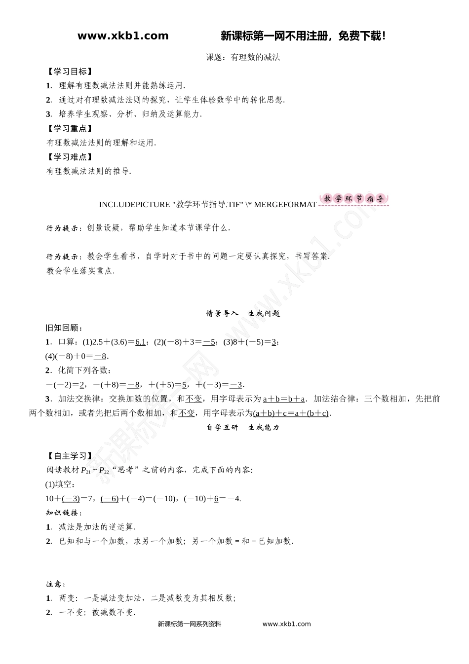 课题：有理数的减法_第1页