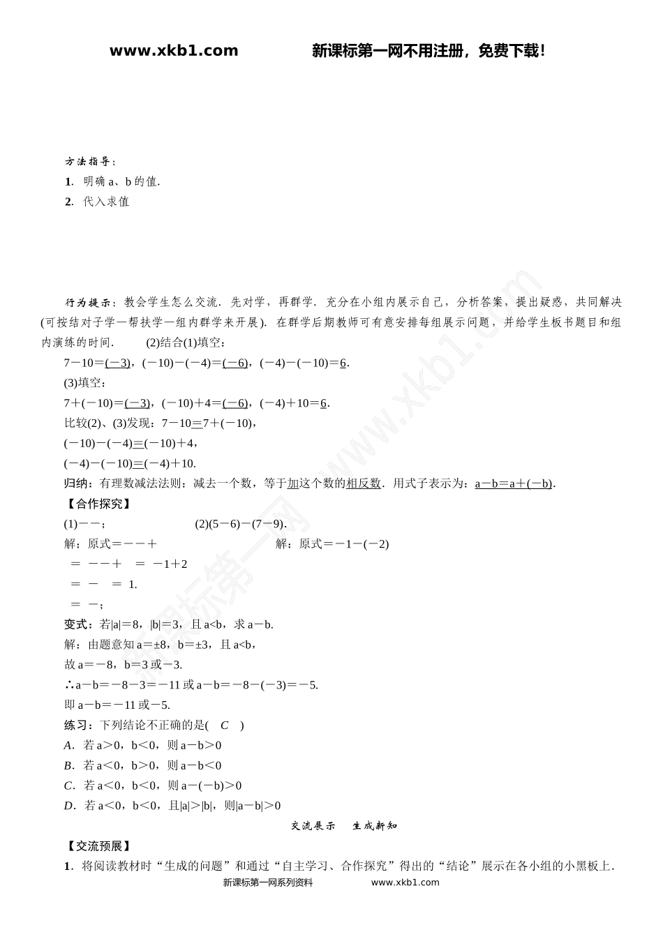 课题：有理数的减法_第2页