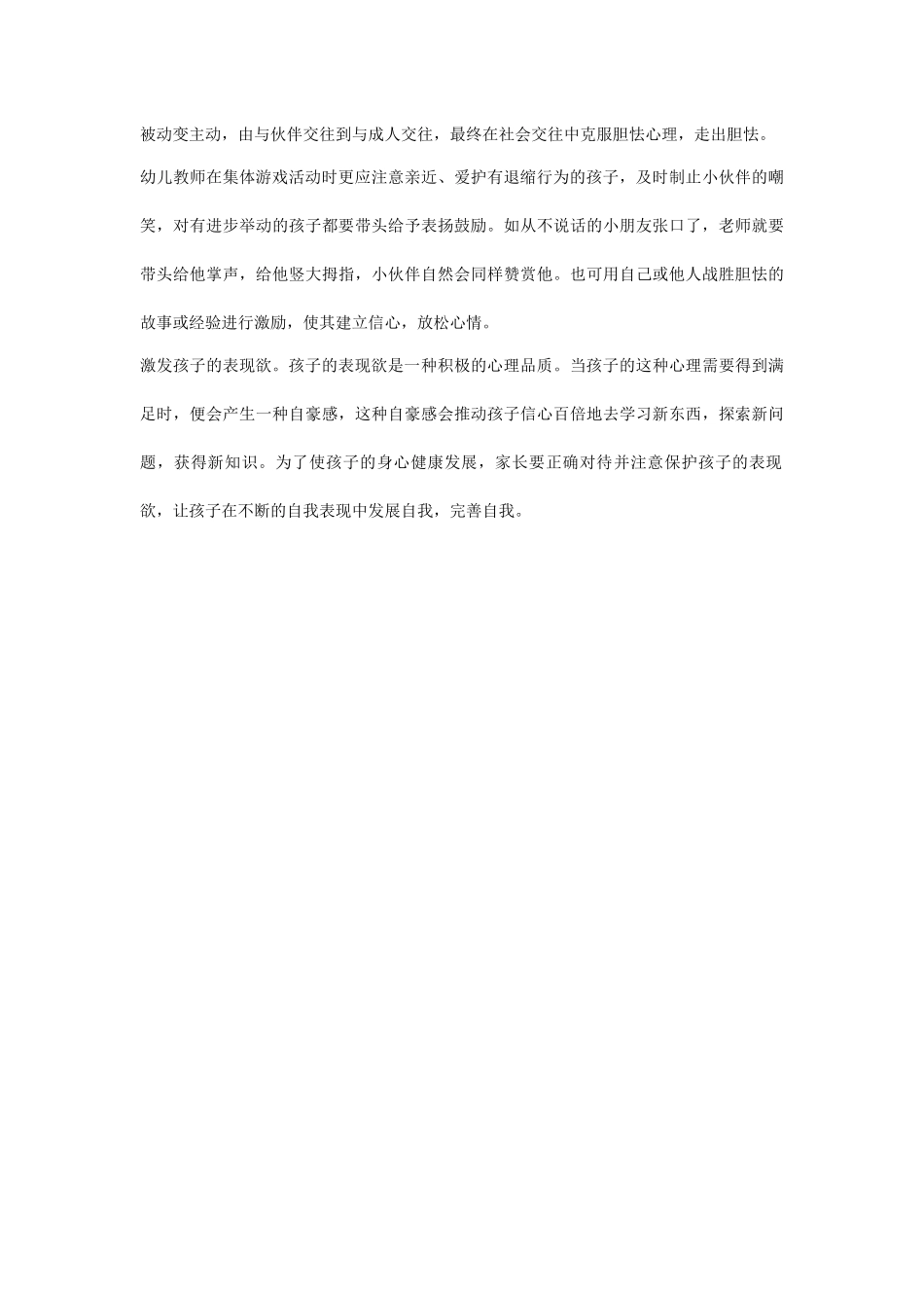 帮助孩子快速融入陌生集体_第2页