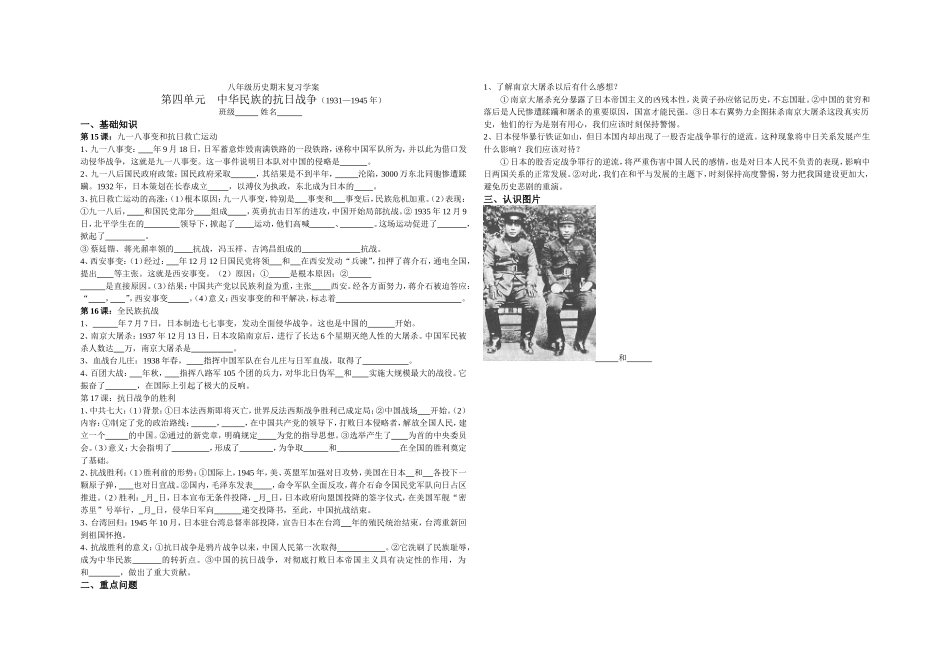 第四单元期末复习[学案][岳麓版]_第1页