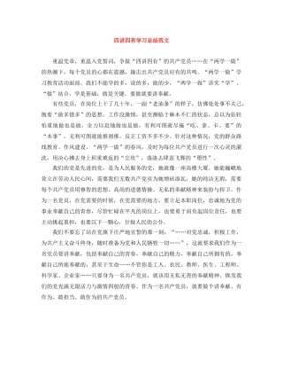 四讲四有学习总结范文 