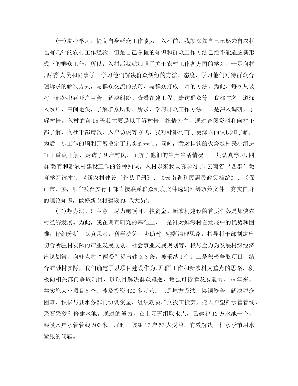 四群教育工作上半年个人工作总结 _第2页