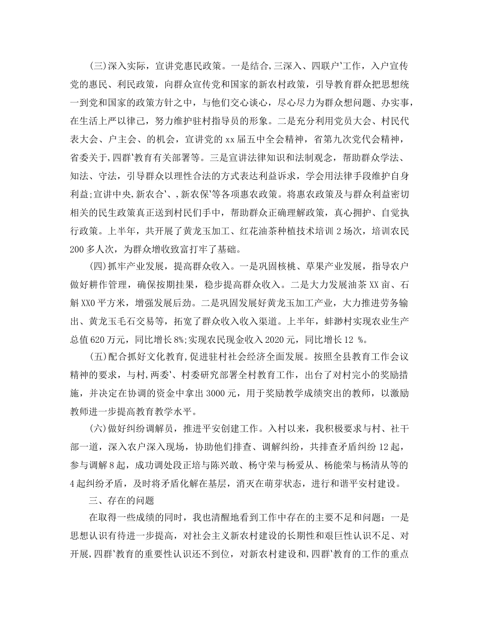 四群教育工作上半年个人工作总结 _第3页