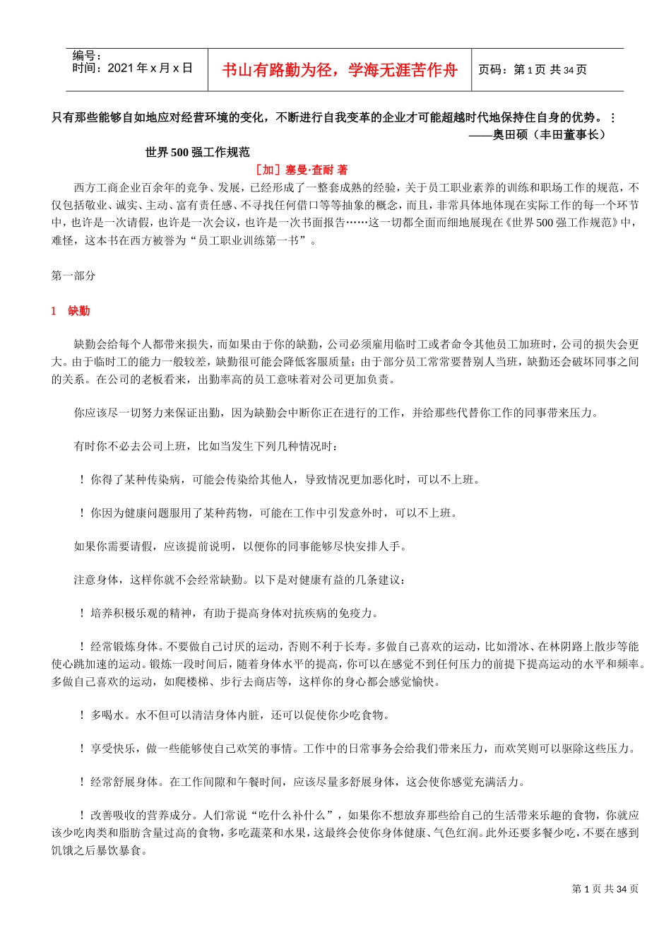 世界强工作规范书刊_第1页