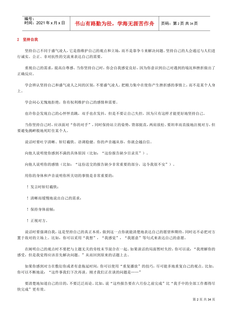 世界强工作规范书刊_第2页