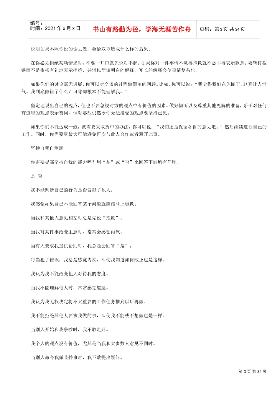 世界强工作规范书刊_第3页