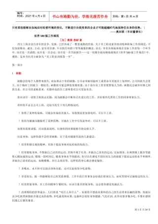 世界强工作规范书刊