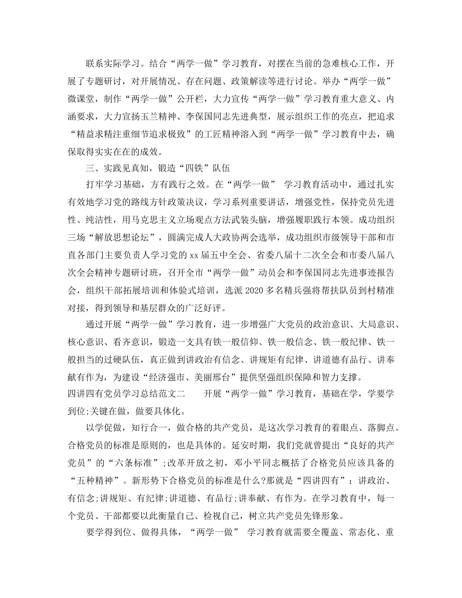 四讲四有党员学习总结 _第2页