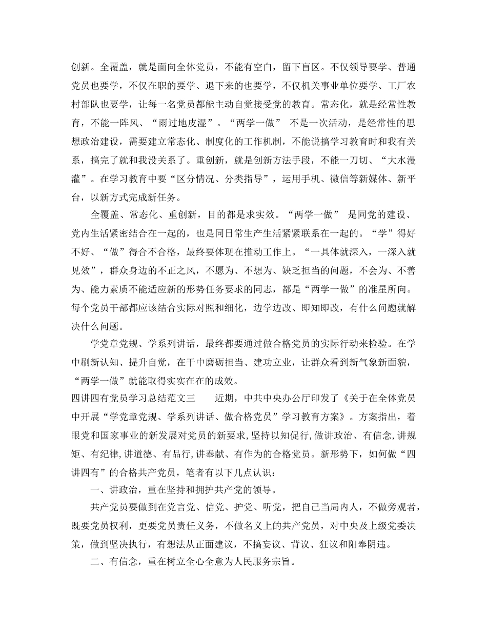 四讲四有党员学习总结 _第3页