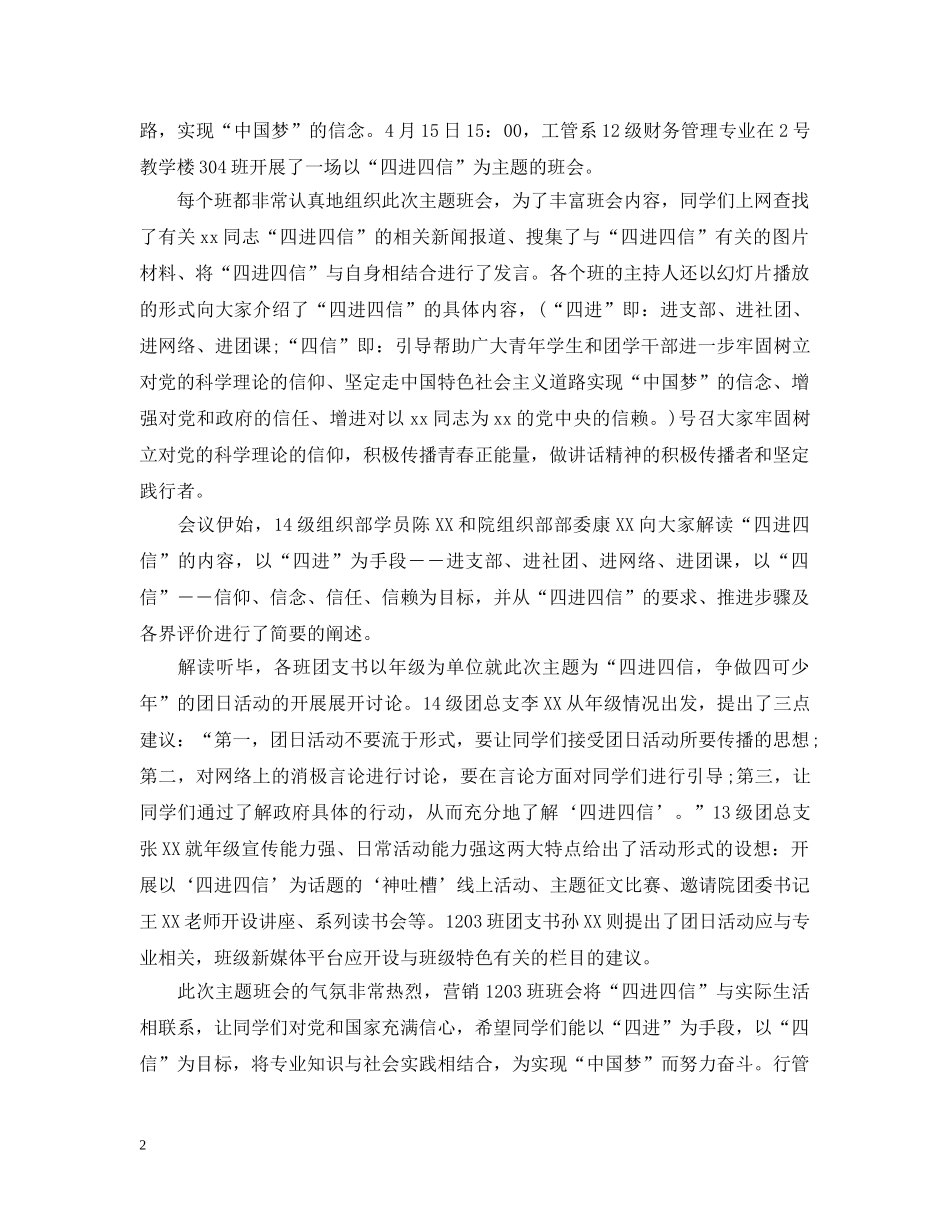四进四信主题班会总结范文 _第2页