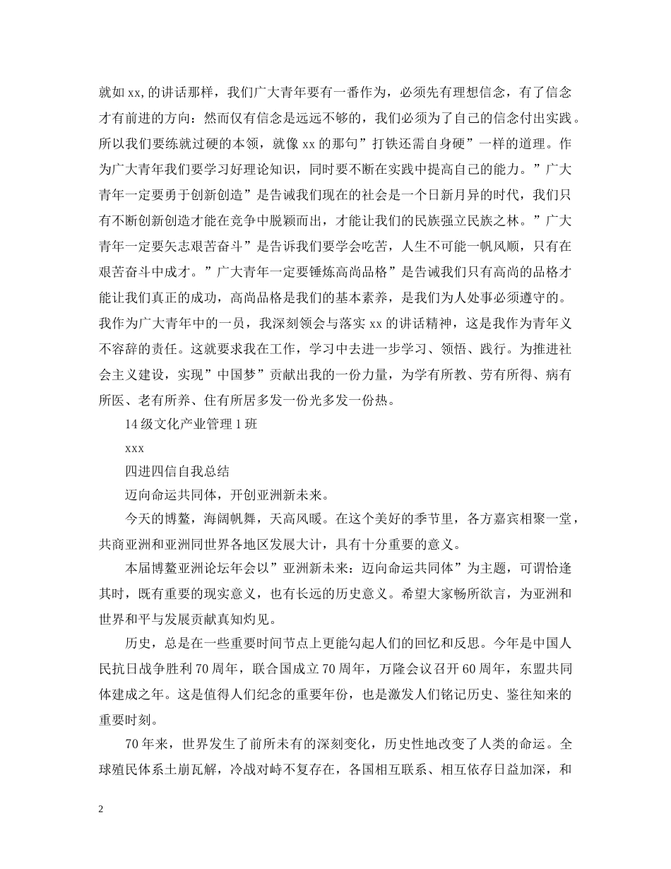 四进四信自我总结范文 _第2页