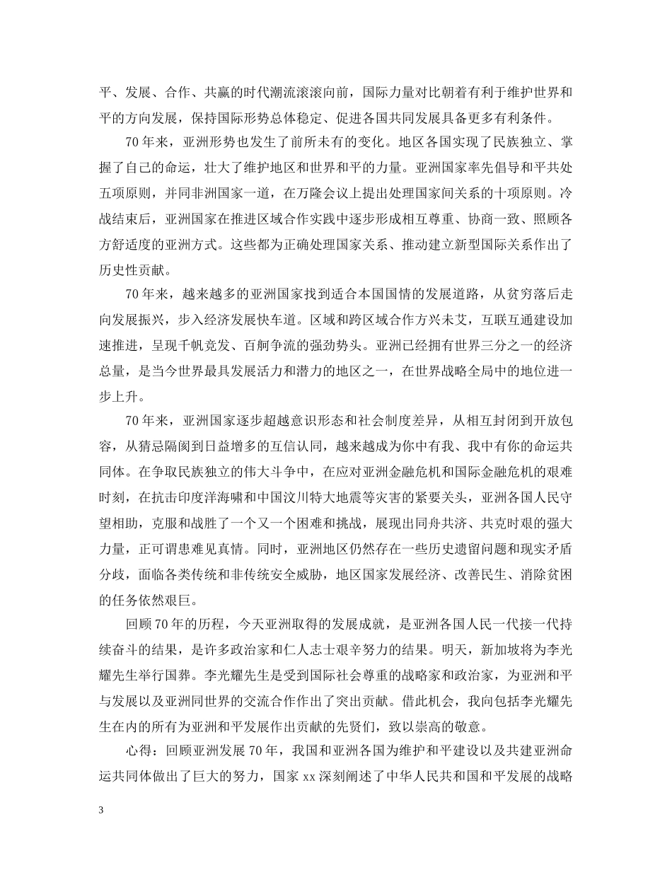 四进四信自我总结范文 _第3页