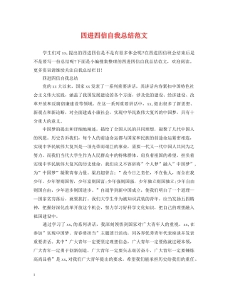 四进四信自我总结范文 