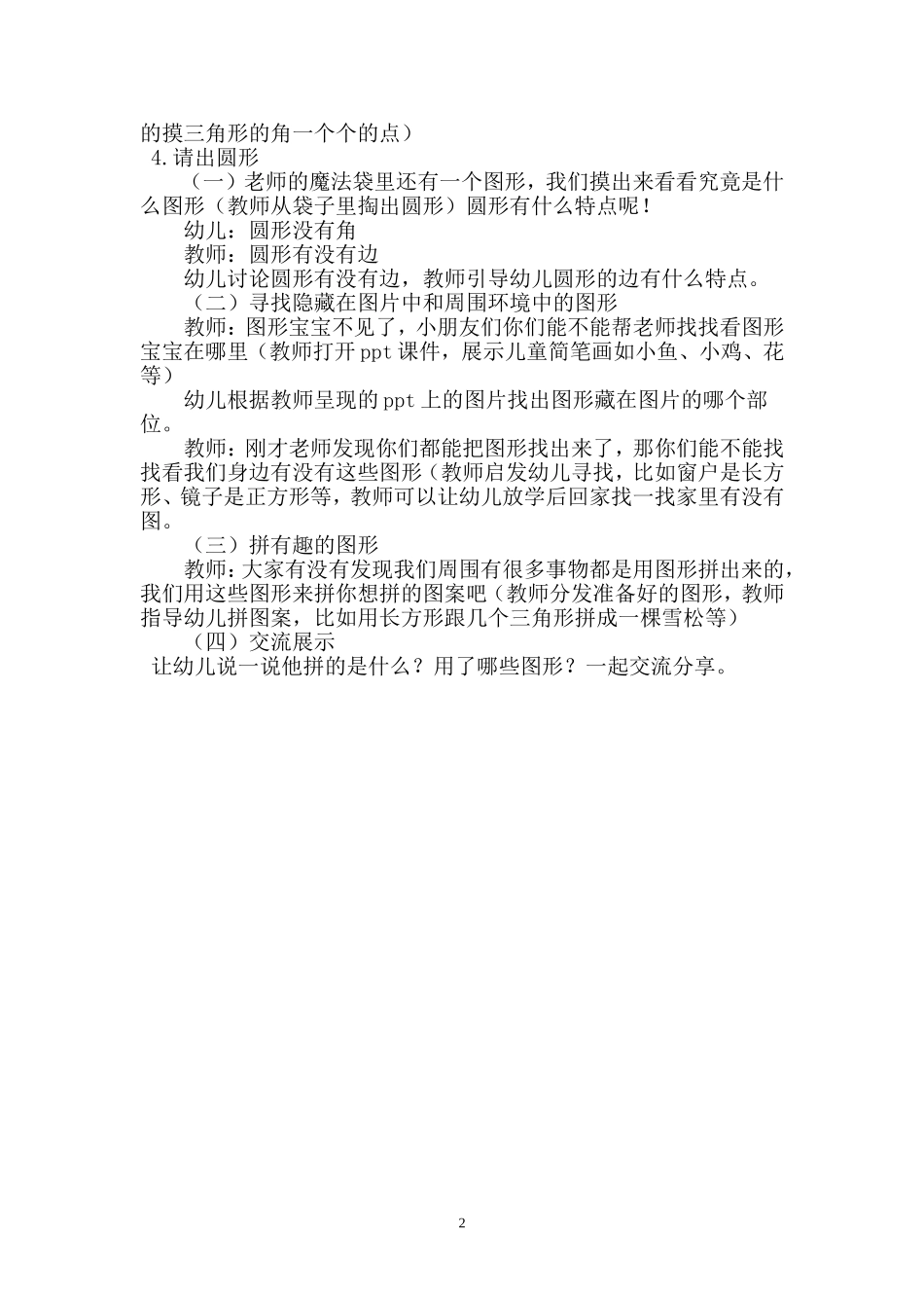 中班《有趣的图形》科学活动教案_第2页