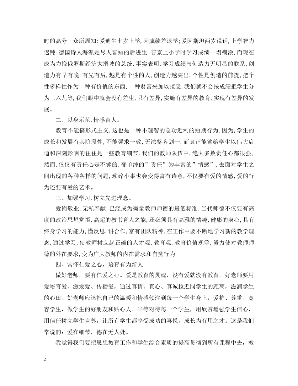 四有教师总结 _第2页