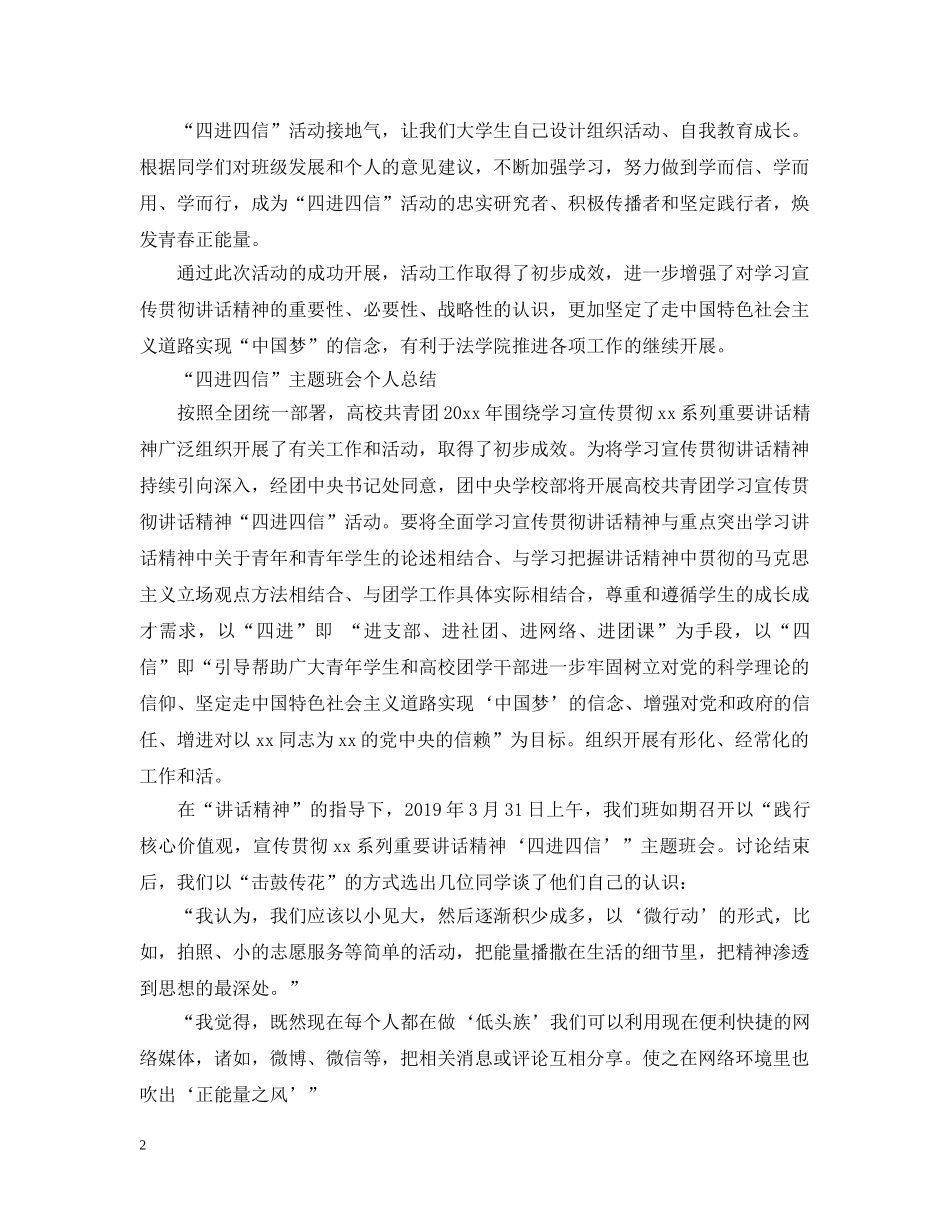 四进四信主题班会个人总结范文 _第2页