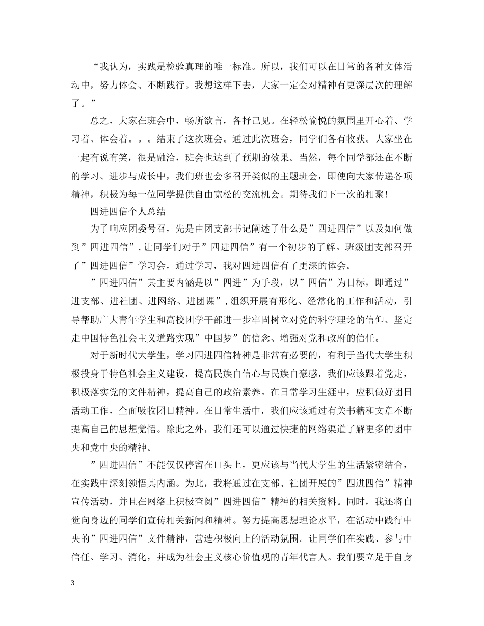 四进四信主题班会个人总结范文 _第3页