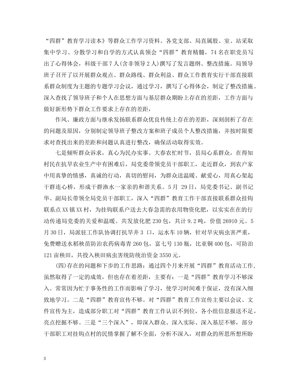 四群教育活动工作情况总结 _第3页