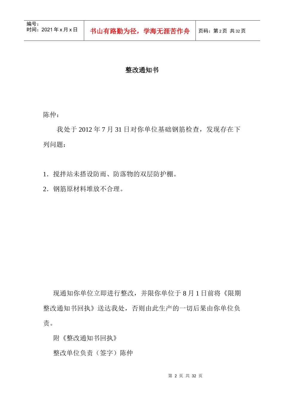 安全记录检查表_第2页