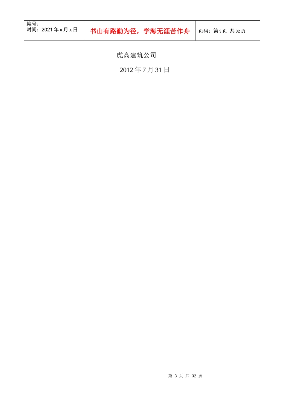 安全记录检查表_第3页