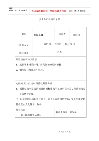 安全记录检查表