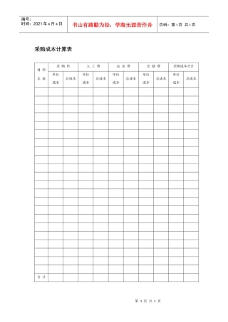 采购成本计算表