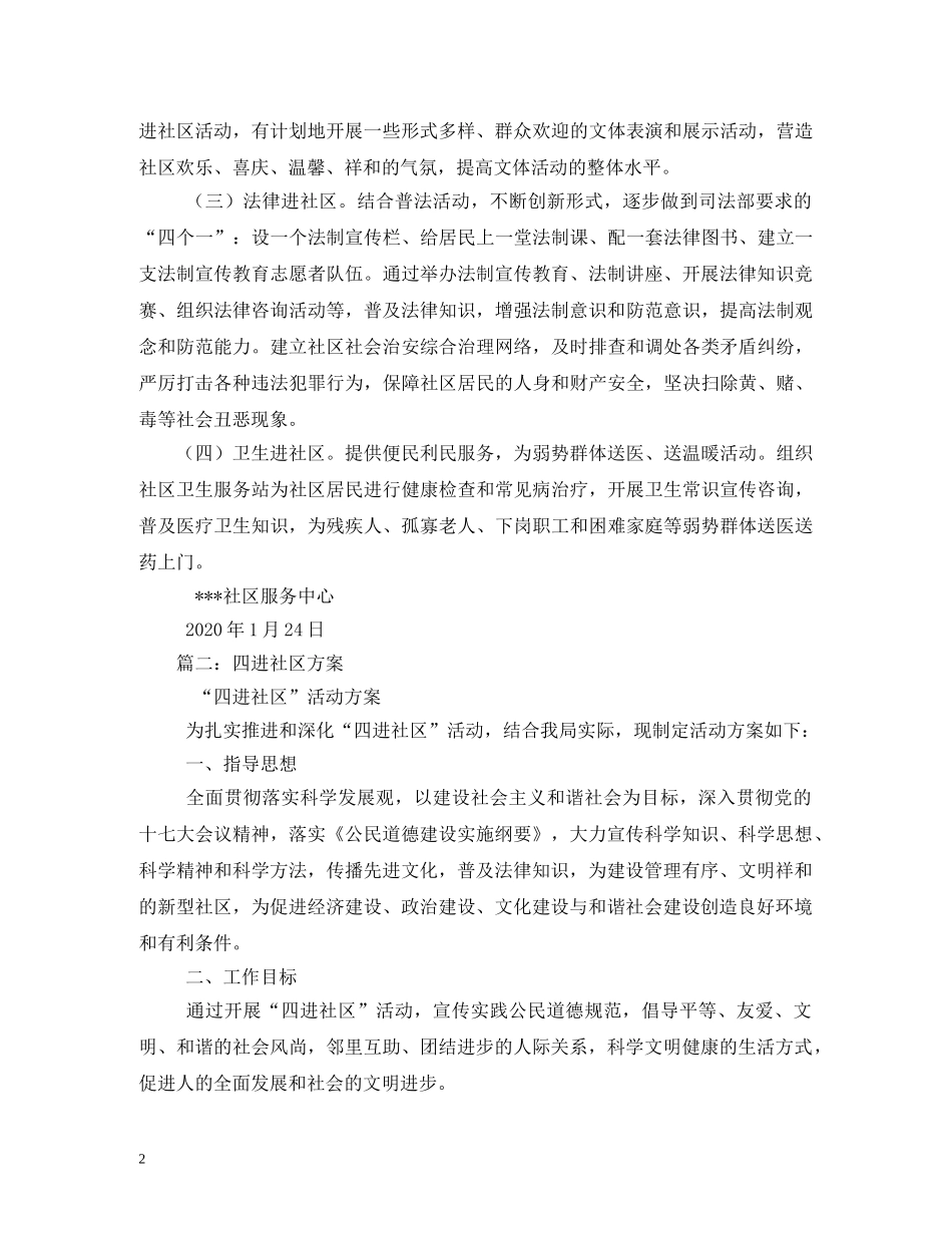 四进社区工作计划 _第2页