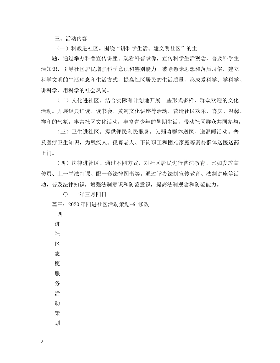 四进社区工作计划 _第3页