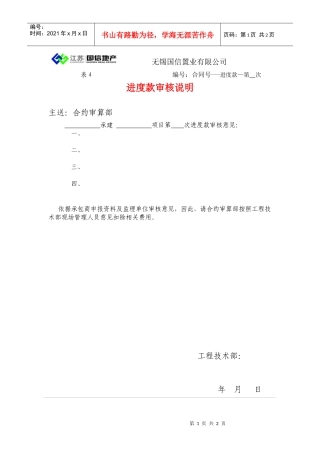 表4进度款审核说明-工程技术部填写