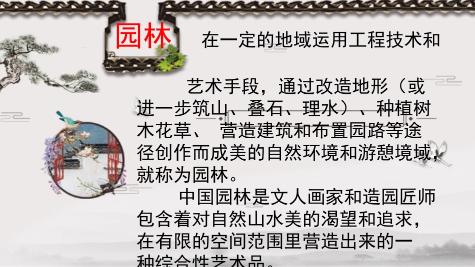 苏州园林课件_第3页