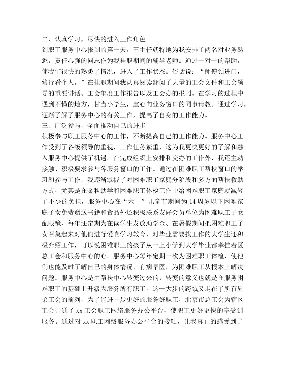 四月挂职锻炼月度工作总结 _第2页