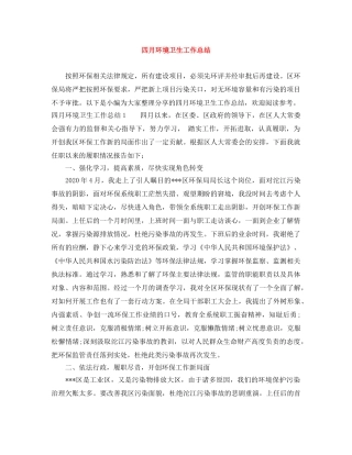 四月环境卫生工作总结 