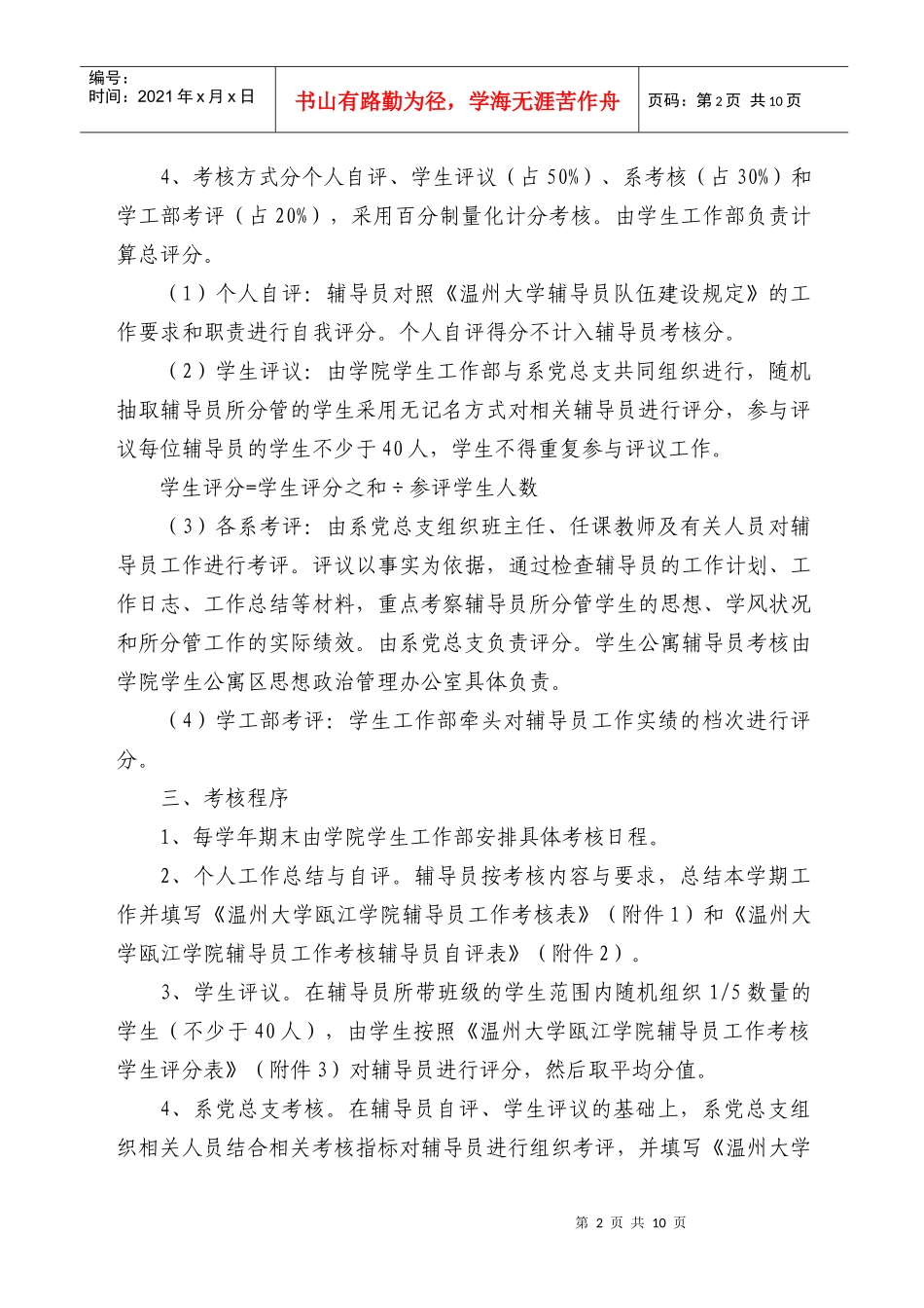 辅导员工作考核条例_第2页