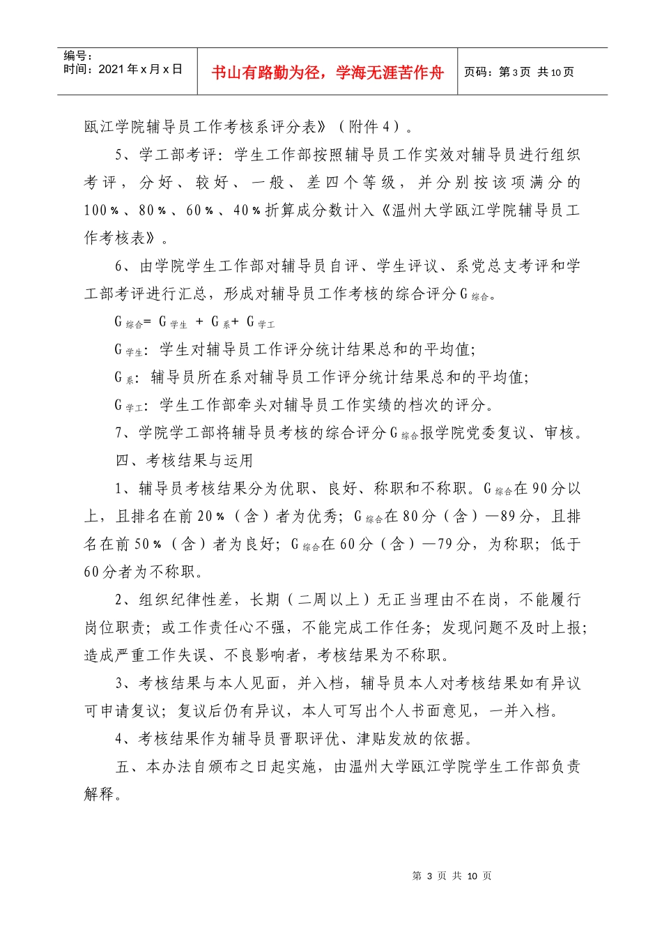 辅导员工作考核条例_第3页