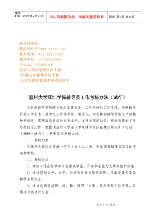 辅导员工作考核条例