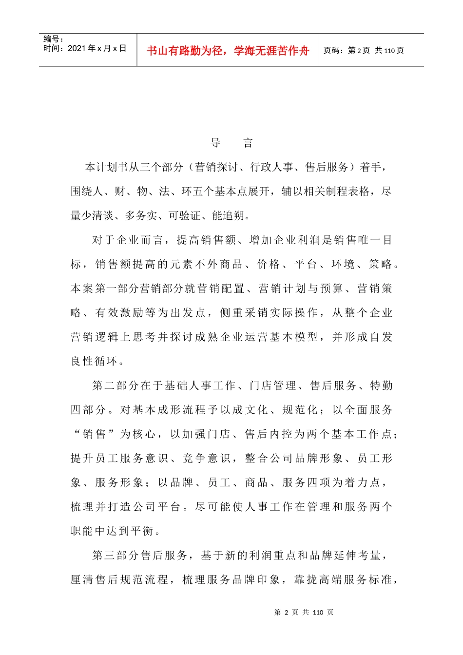 制度汇编_制度规范_工作范文_实用文档_第2页