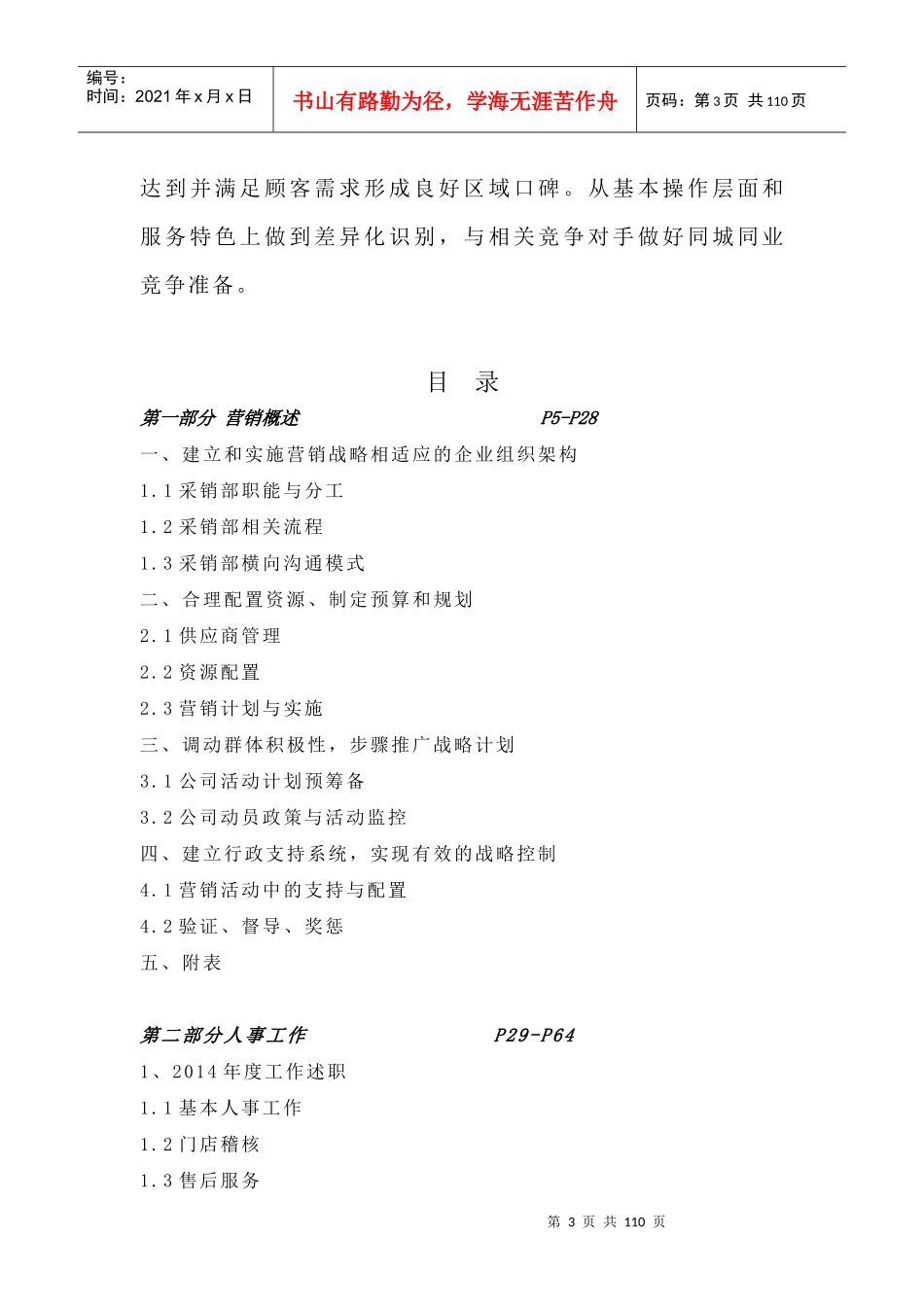 制度汇编_制度规范_工作范文_实用文档_第3页