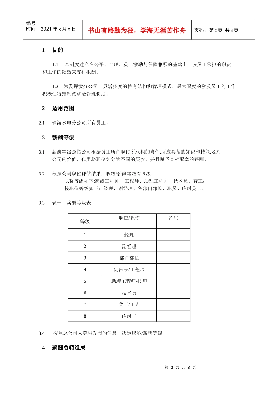 员工薪酬制度_第2页
