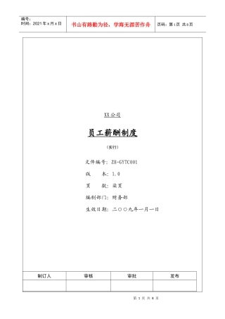 员工薪酬制度