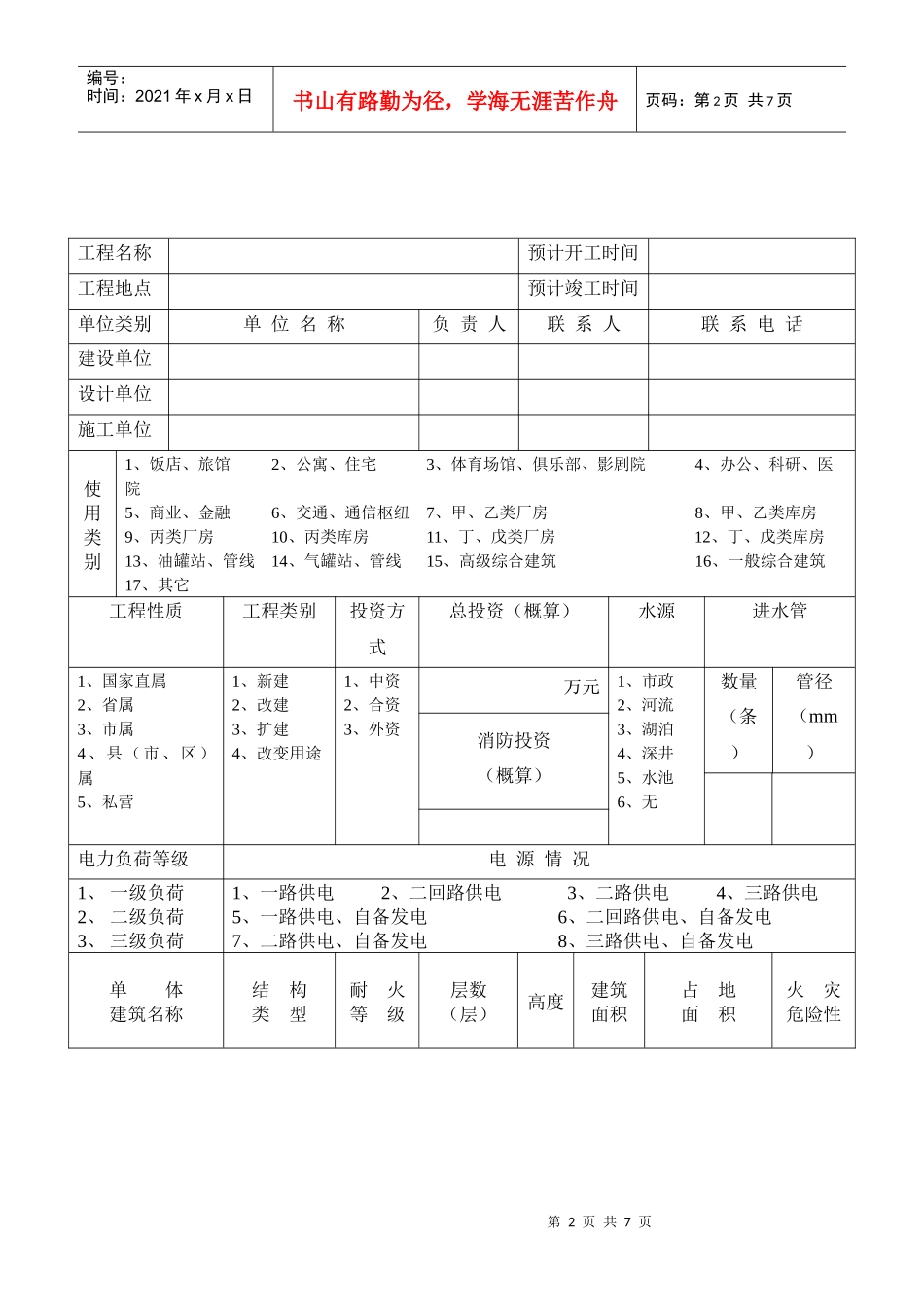 建筑消防设计防火审核申报表_第2页