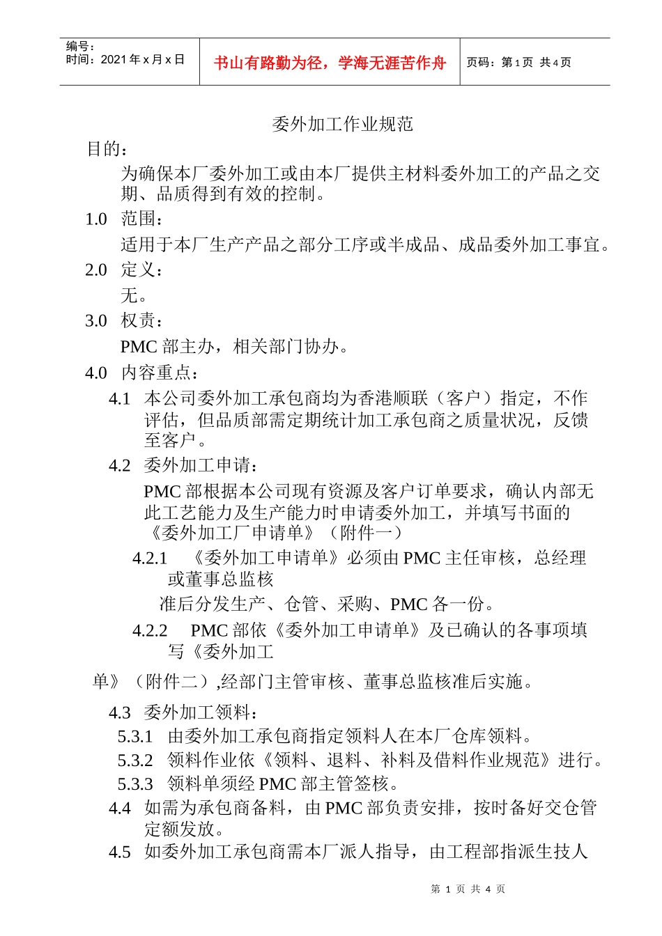 委外加工作业规范_第1页