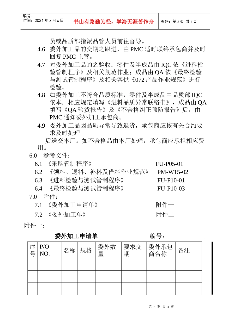 委外加工作业规范_第2页