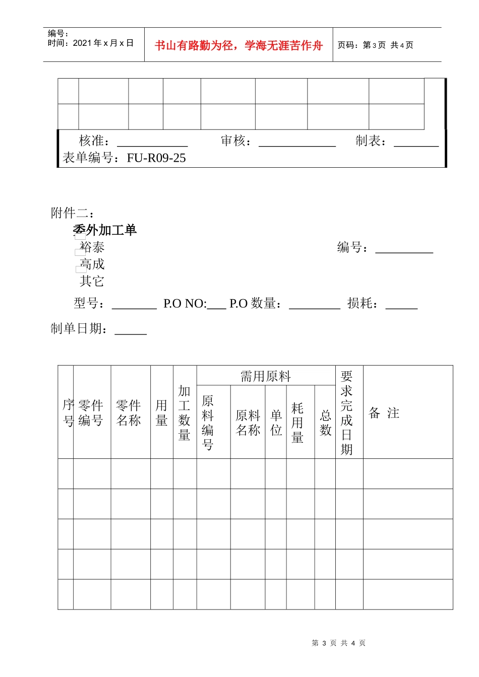 委外加工作业规范_第3页