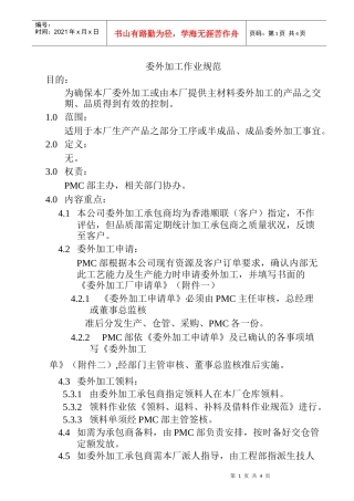 委外加工作业规范