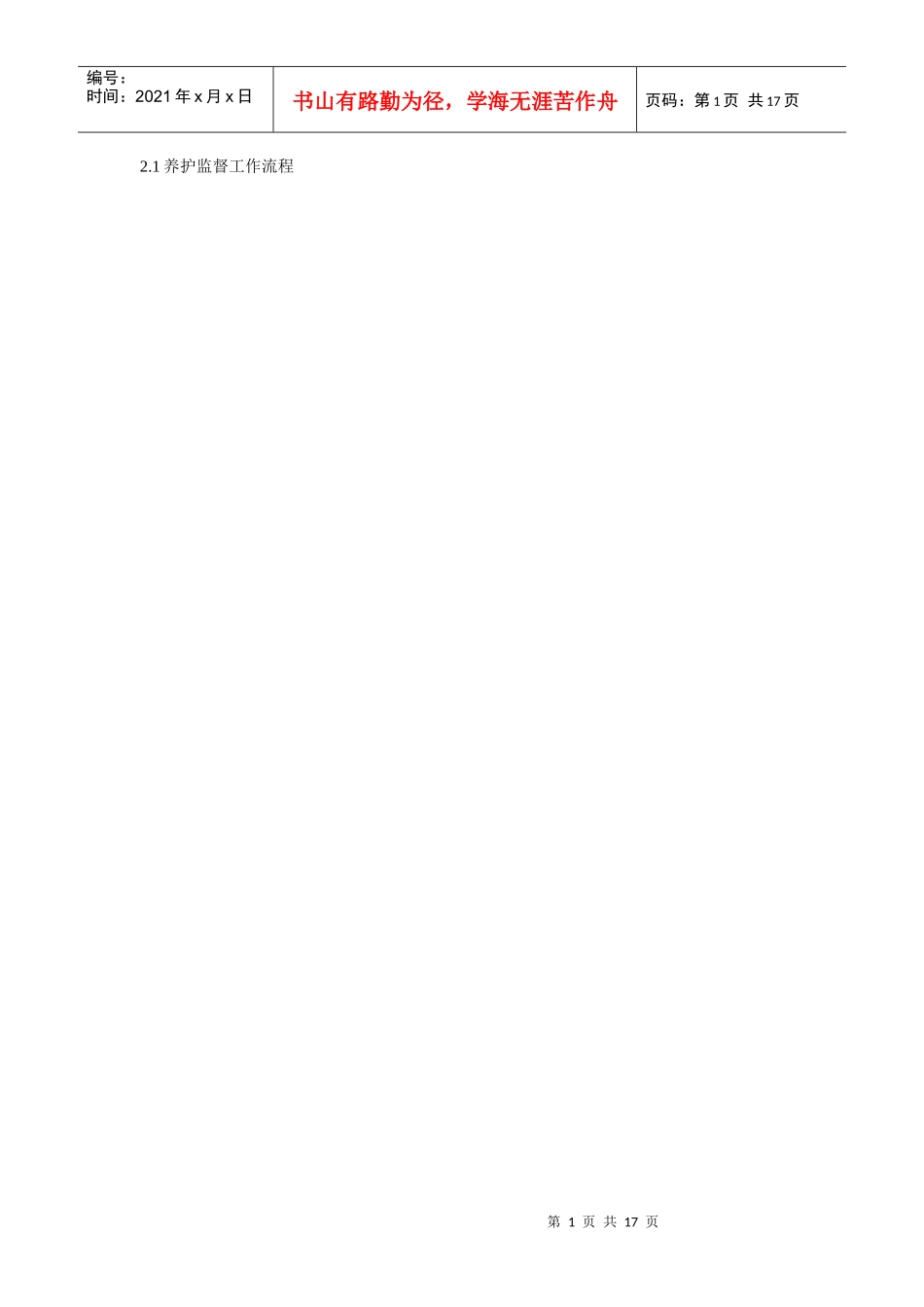 稽查监督流程图 - 02_第1页