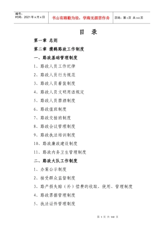 濮鹤路政工作制度和工作职责汇编