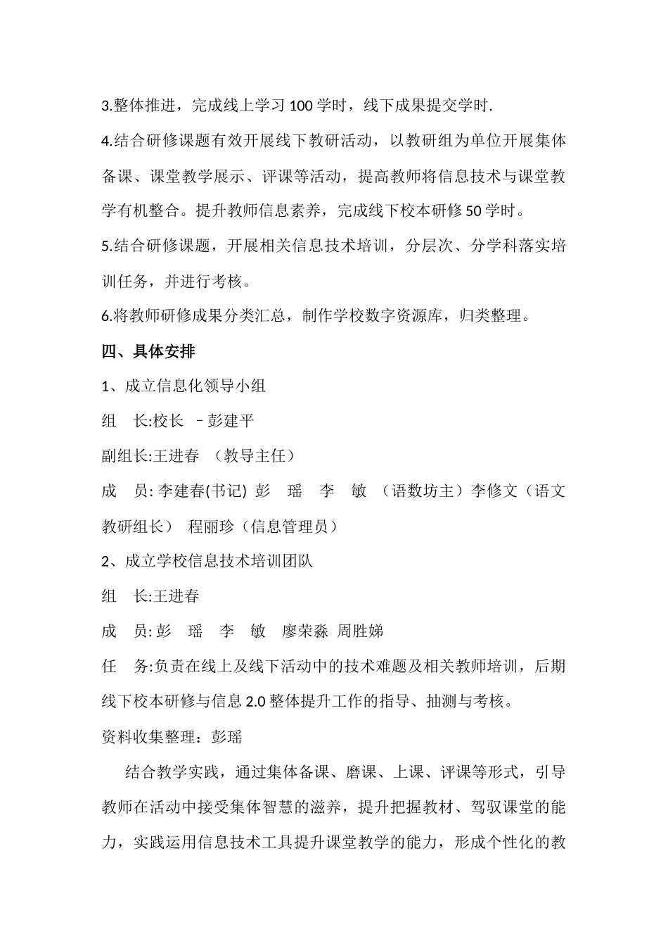 时阳小学信息技术20推进方案_第2页